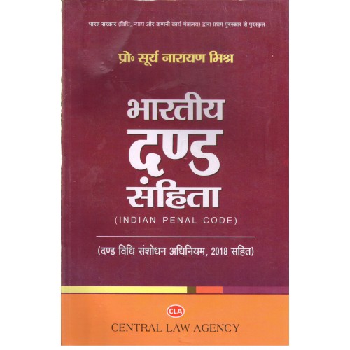 Central Law Agency's Indian Penal Code in Hindi (IPC - Bhartiy Dand Sanhita) by Prof. Sury Narayan Mishr